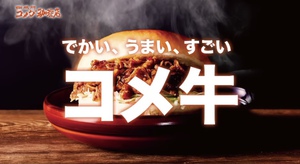 『コメ牛』＆『リッチショコラ』