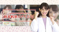 アイスTV『ピノノリズムに挑戦』