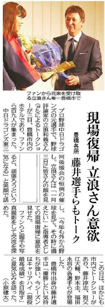 立浪和義さん新春トークショーが開催されました