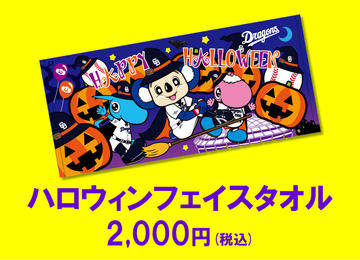 新商品！ハロウィングッズ！！登場