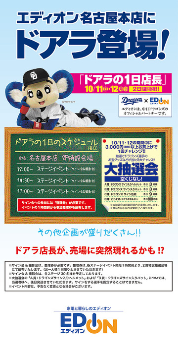 中日ドラゴンズ東三河後援会のブログ 15年10月10日