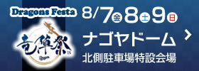 中日ドラゴンズ×ダイヤのA　アニメイトカフェキッチンカー 3日間の限定コラボが決定！