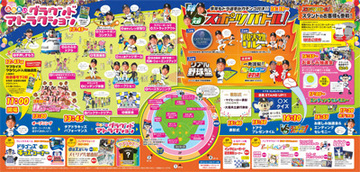 中日ドラゴンズ2015 ファンフェスタ アンケート