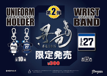 8月7日～9日 昇竜限定ガチャガチャ販売のお知らせ