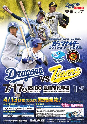 中日ドラゴンズ東三河後援会のブログ:セ・リーグ公式戦 中日ドラゴンズ