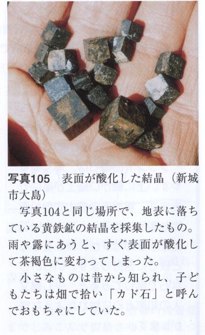 津具金山の砂金