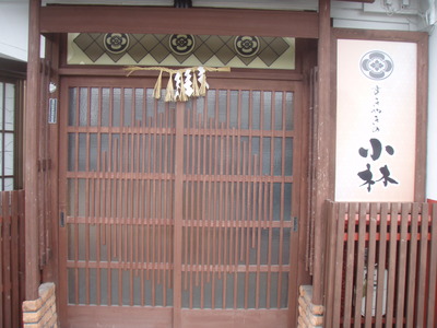 すきやきの小林