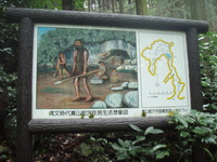 蛇穴の縄文人