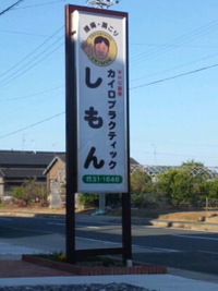 主人の再出発