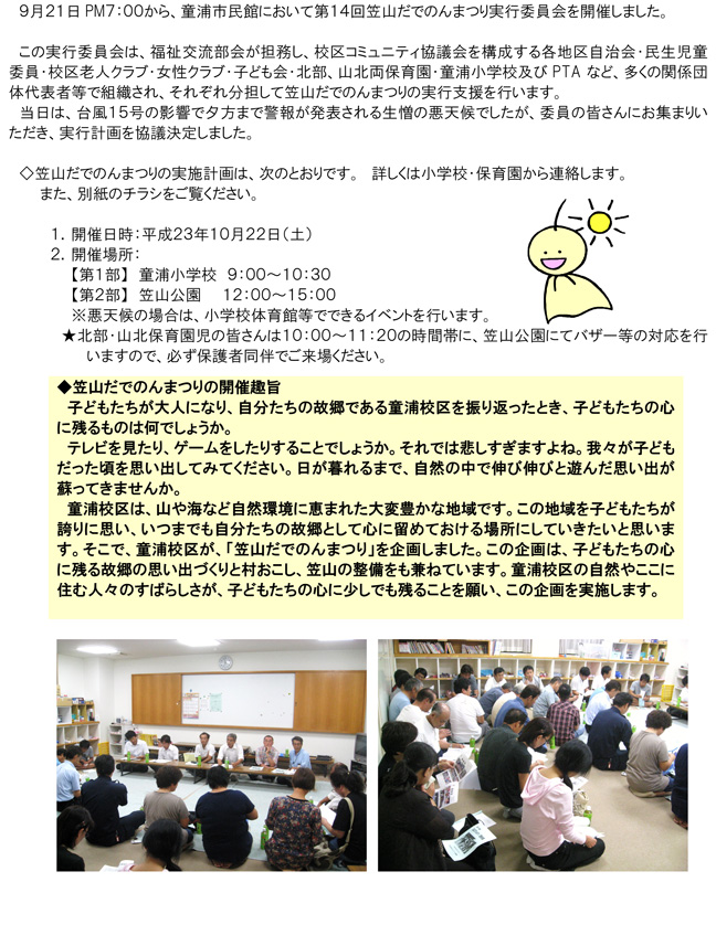 笠山だでのんまつり　実行委員会　開催