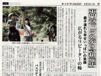 東愛知新聞・東日新聞に大きく掲載 『ひがしかどやのうめがり 令和元年』