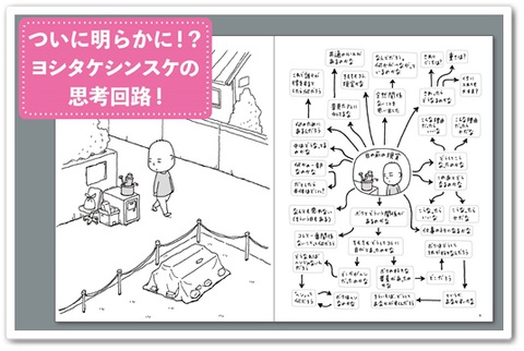 ヨシタケシンスケ0419。