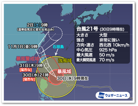 台風21号1030。