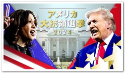 アメリカ大統領選挙1106。