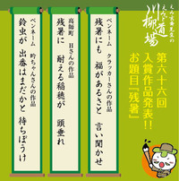 第六十六回えみっと川柳入賞者発表！