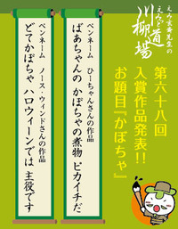 第六十八回えみっと川柳入賞者発表！