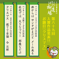 第六十九回えみっと川柳入賞者発表！
