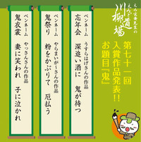 第71回えみっと川柳入賞者発表！