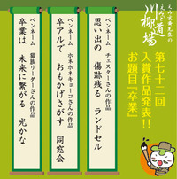 第72回えみっと川柳入賞者発表！
