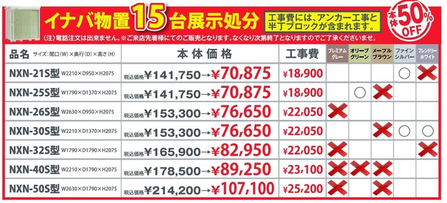 ★物置展示処分在庫状況★