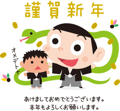 おめでとうございます！