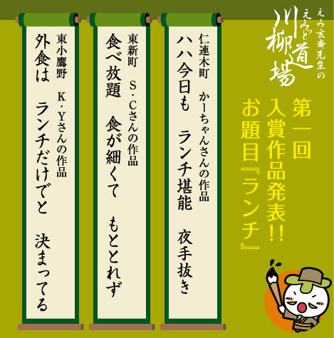 第1回川柳道場入賞者