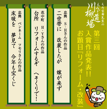 第3回川柳道場入賞者