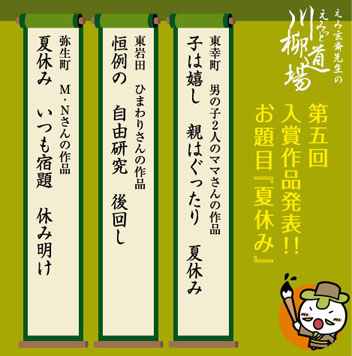 第5回川柳道場入賞者