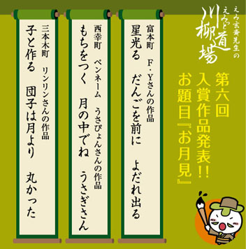 第6回川柳道場入賞者