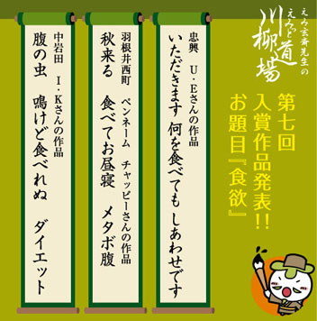 第7回川柳道場入賞者