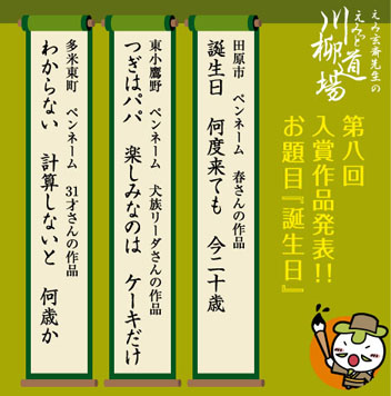 第8回川柳道場入賞者