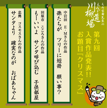第9回川柳道場入賞者