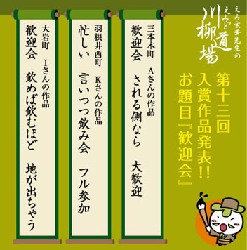 第13回川柳道場入賞者