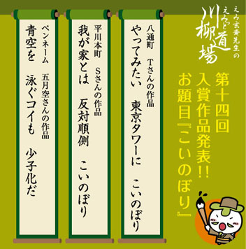 第14回川柳道場入賞者