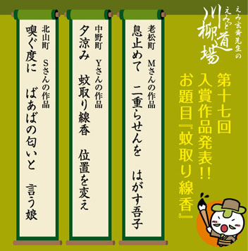 第17回川柳道場入賞者
