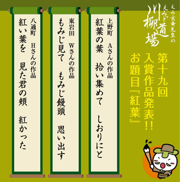 第19回川柳道場入賞者