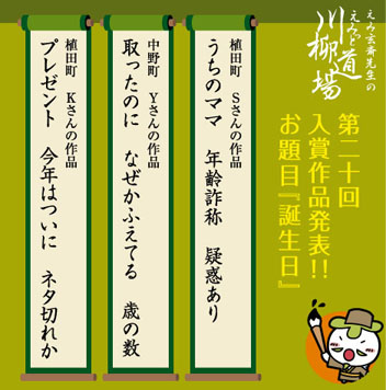 第20回川柳道場入賞者