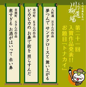 第21回川柳道場入賞者