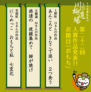 第22回川柳道場入賞者
