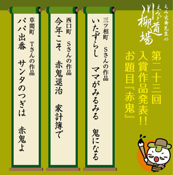 第23回川柳道場入賞者