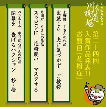 第24回川柳道場入賞者