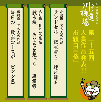 第25回川柳道場入賞者