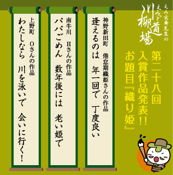 第28回川柳道場入賞者