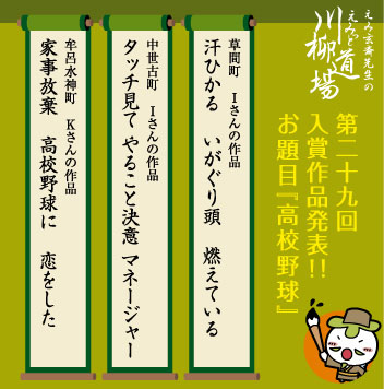 第29回川柳道場入賞者