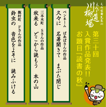 第30回川柳道場入賞者