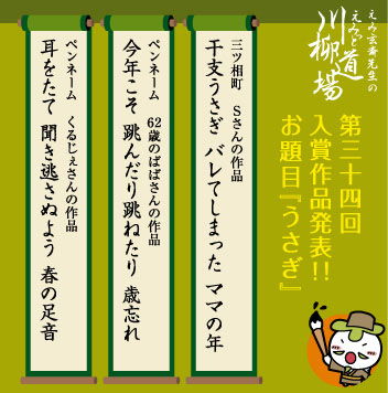 第34回川柳道場入賞者