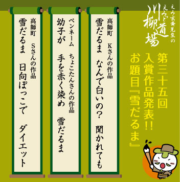 第35回川柳道場入賞者
