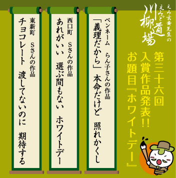 第36回川柳道場入賞者