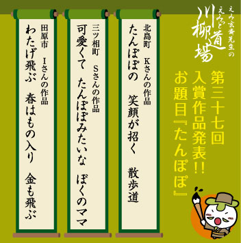 第37回川柳道場入賞者