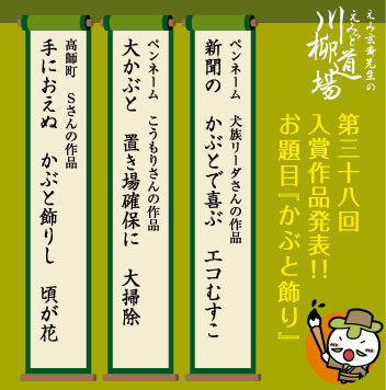 第38回川柳道場入賞者